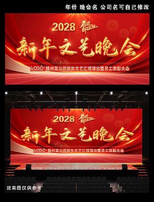 新年文艺晚会背景