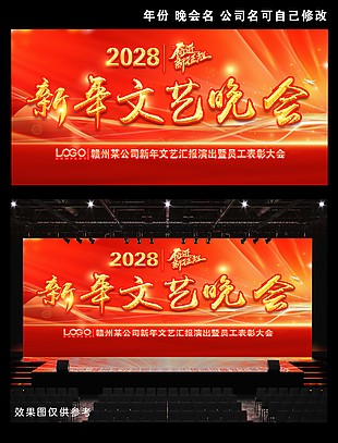 新年文藝晚會(huì)背景