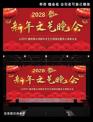 新年文藝晚會(huì)背景