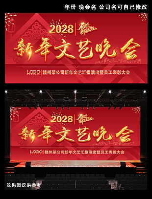 新年文藝晚會(huì)背景