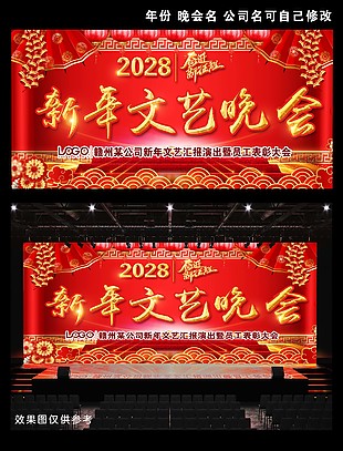 新年文艺晚会背景