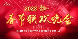 新年文藝晚會(huì)背景