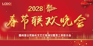新年文艺晚会背景