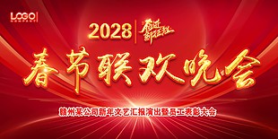 新年文藝晚會(huì)背景