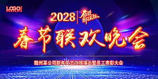 新年文艺晚会背景