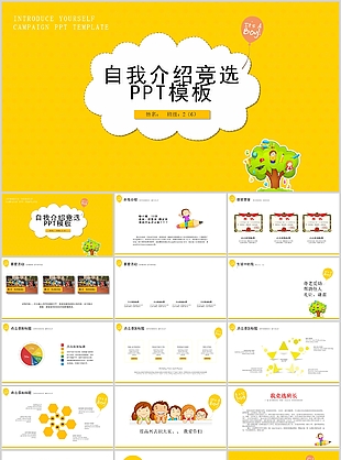 溫馨可愛卡通小學生自我介紹PPT模板
