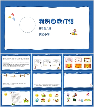 藍色簡約小學生自我介紹PPT模板