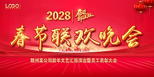 新年文藝晚會背景
