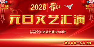 新年文艺晚会背景