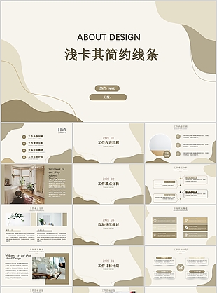 淺卡其簡約線條風(fēng)工作匯報PPT模板
