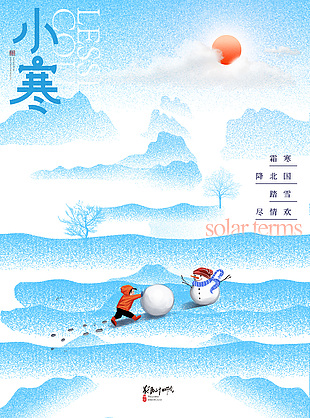 小寒二十四節氣堆雪人插畫冬季海報