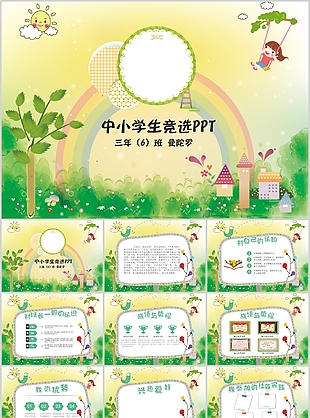 卡通中小學生競選班干部介紹PPT模板