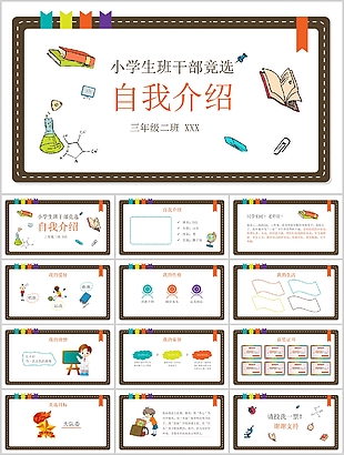 簡約手繪小學生班干部競選介紹PPT模板