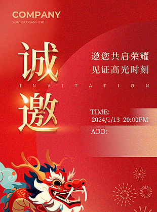 紅色大氣國風(fēng)誠邀見證高光海報設(shè)計