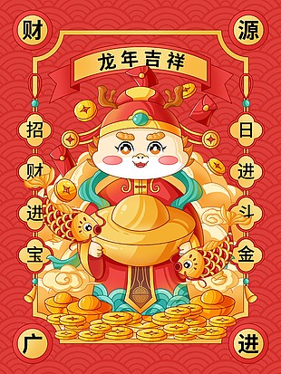 龙年吉祥创意国潮插画海报
