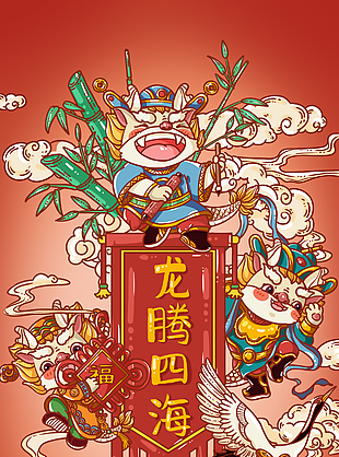 龙腾四海创意国潮插画海报