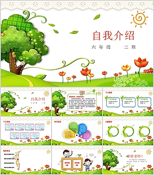 綠色清新簡約小學生自我介紹PPT模板