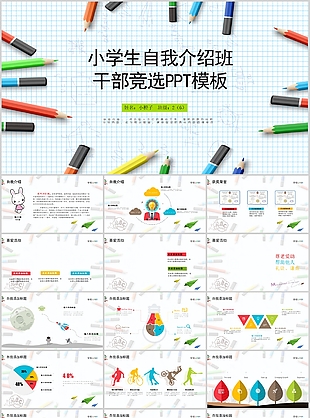 小學生自我介紹班干部競選PPT模板