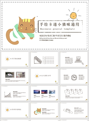 手绘卡通简约小猫咪通用课件PPT模板