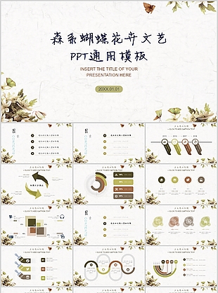 森柔蝴媒花卉文藝總結計劃PPT通用模板
