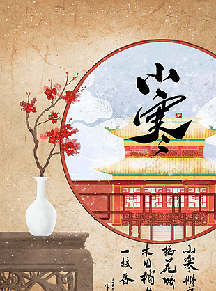 傳統(tǒng)小寒節(jié)氣古風(fēng)插畫微信單圖下載