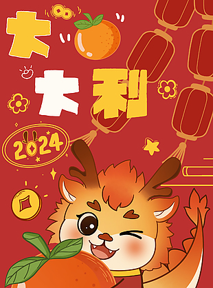 大吉大利迎新年節(jié)日海報(bào)