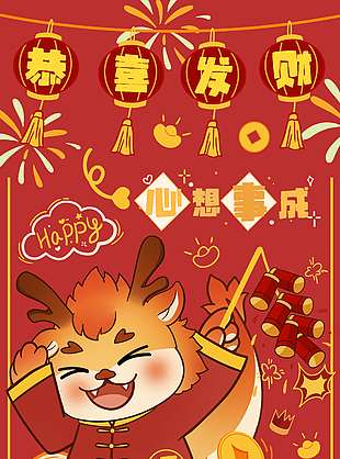 恭喜發(fā)財(cái)新年創(chuàng)意插畫海報(bào)