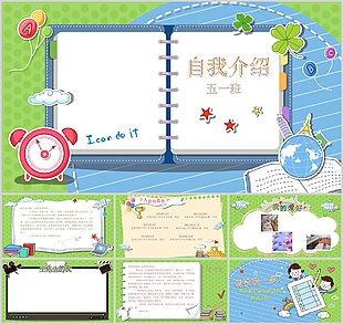 精美手繪卡通風小學生自我介紹PPT模板