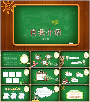 簡約手繪黑板風學生自我介紹PPT模板