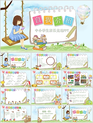 清新中小學生班長競選介紹PPT模板