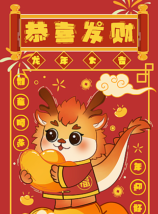 恭喜发财好运年年插画海报