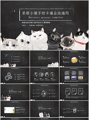 呆萌小猫手绘卡通教育工作总结PPT模板