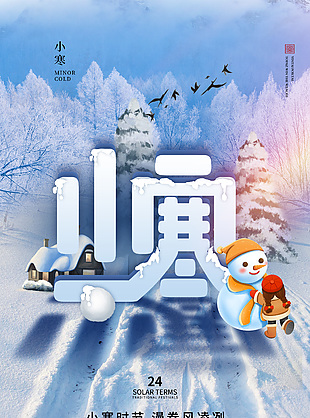 小寒時節(jié)立體字體雪人元素冬季海報
