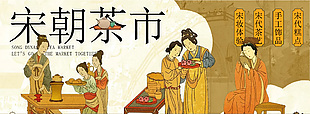 宋朝茶市復古插畫海報素材