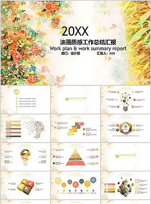 手绘油画质感工作总结汇报PPT模板