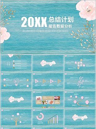 水彩質(zhì)感總結(jié)計(jì)劃報(bào)告分析PPT模板