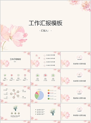 粉色唯美手绘风工作汇报总结PPT模板