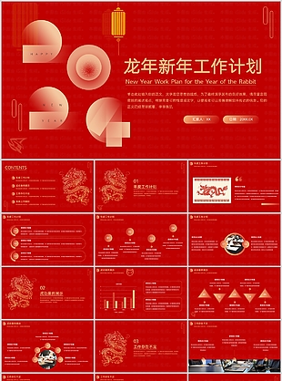喜慶紅色龍年新年工作計劃PPT模板