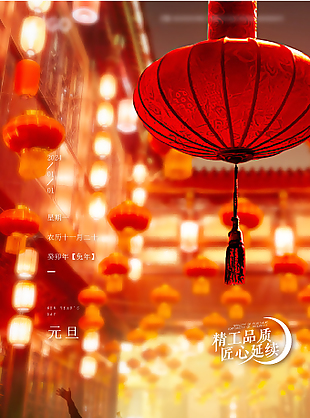龙年元旦喜庆街道创意摄影图人物剪影海报