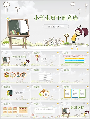 小學生班干部競選自我介紹PPT模板