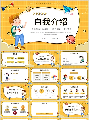 可愛卡通精美小學生自我介紹PPT模板