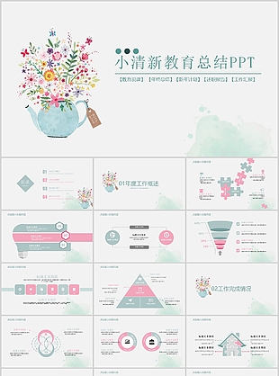 水彩简约小清新教育工作总结PPT模板