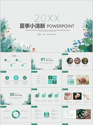 夏季水彩小清新工作总结计划PPT模板