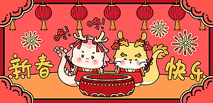 新春快乐节日创意卡通展板
