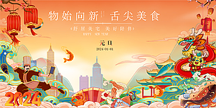 元旦節(jié)日地產(chǎn)活動國潮插畫展板設(shè)計
