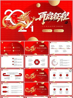 大氣紅色簡約風(fēng)年終工作匯報PPT模板