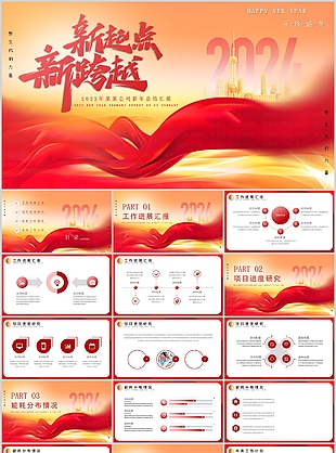 大氣實用企業(yè)新年工作總結(jié)匯報PPT模板