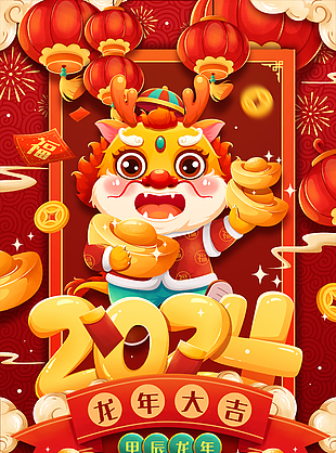 龍年大吉新春趣味節日海報
