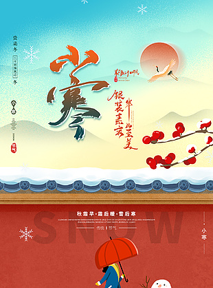 紅墻城外卡通插畫小寒節(jié)氣海報(bào)