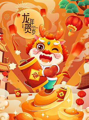 龙年贺岁趣味插画海报模板